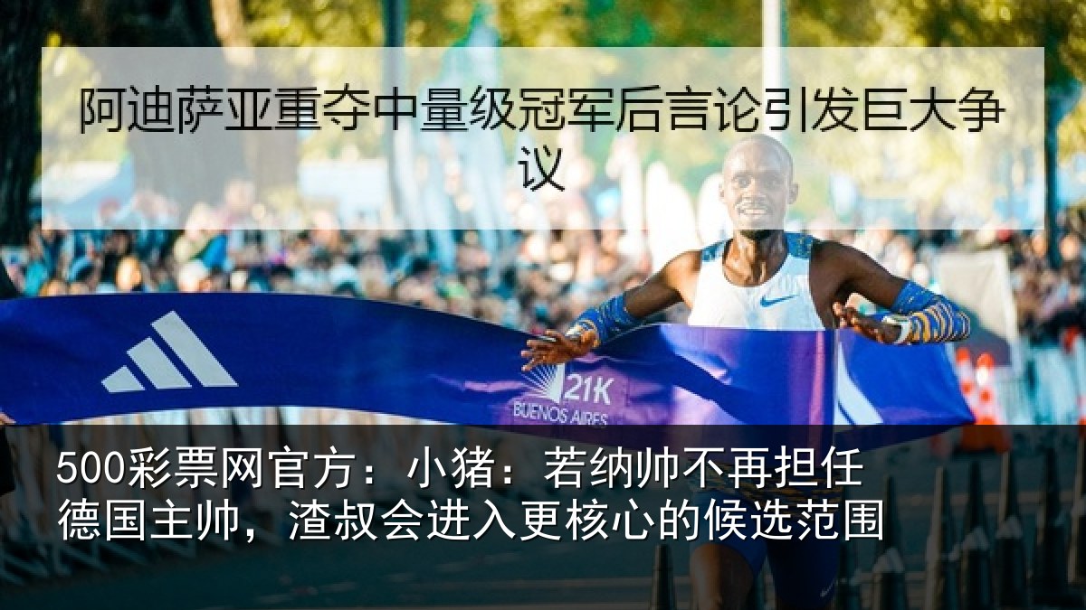 500彩票网官方:小猪相关情况国主相关情况心的候选范围
